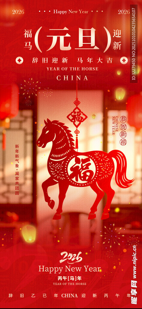 元旦喜慶海報(bào)