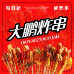 鮮香美味串串香