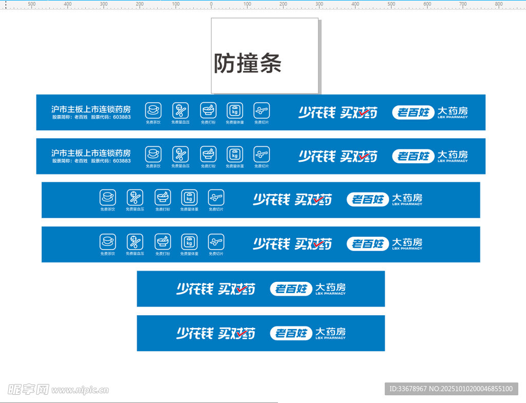 老百姓 藥房 門腰