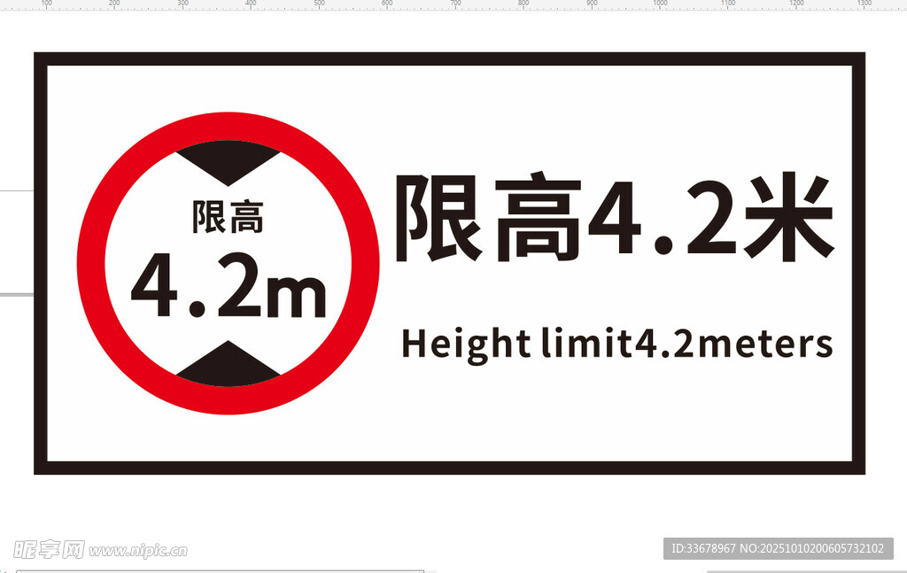 限高牌