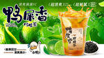 鴨屎香檸檬茶