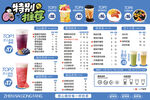 奶茶店價(jià)目表菜單