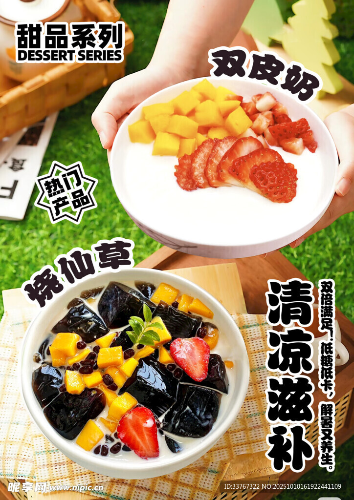 雙皮奶 燒仙草甜品