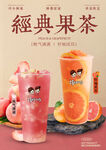 經(jīng)典美味果茶  