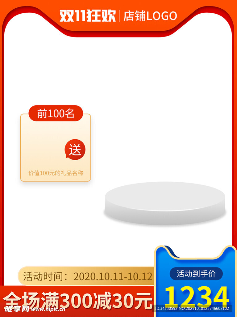 電商主圖