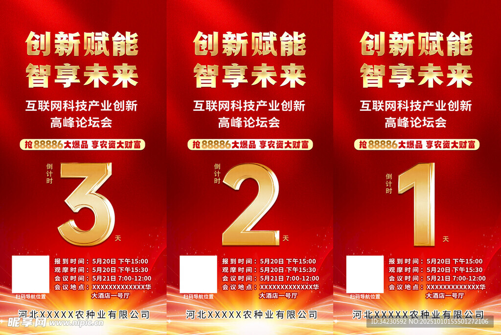 倒計(jì)時(shí)海報(bào)