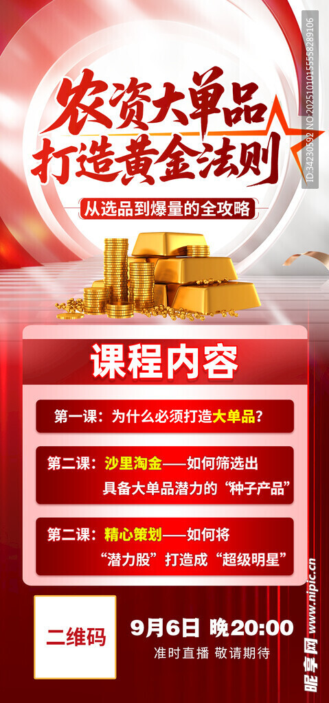 活動(dòng)海報(bào) 紅色海報(bào) 直播海報(bào) 