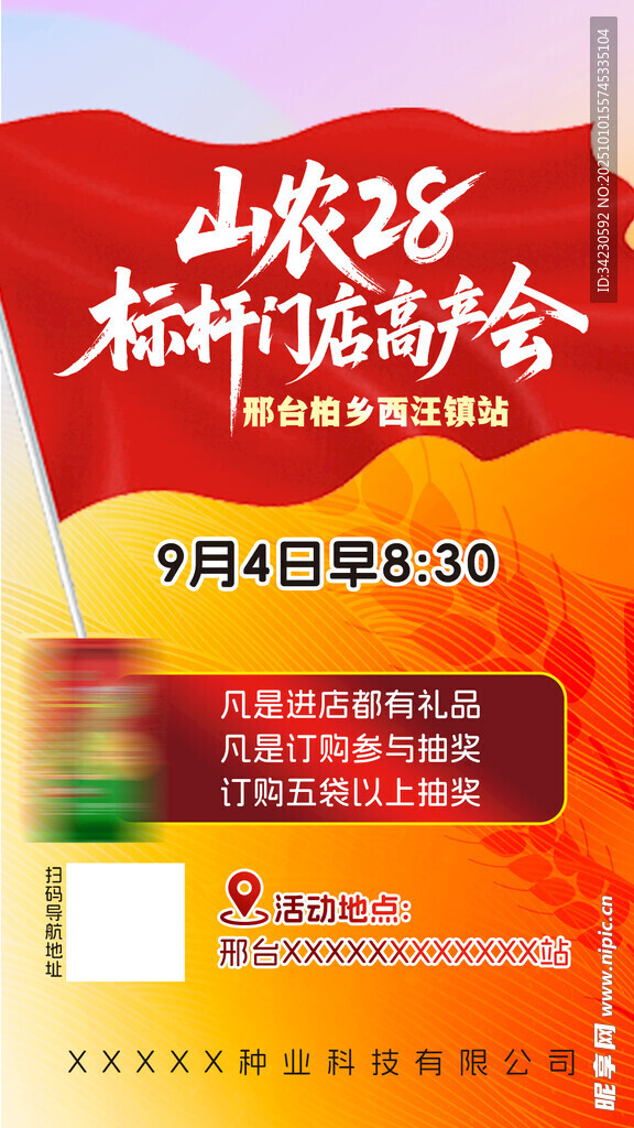 活動(dòng)海報(bào) 紅色海報(bào)