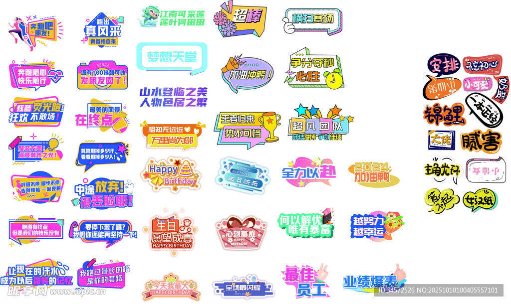 多彩創(chuàng)意標簽集合
