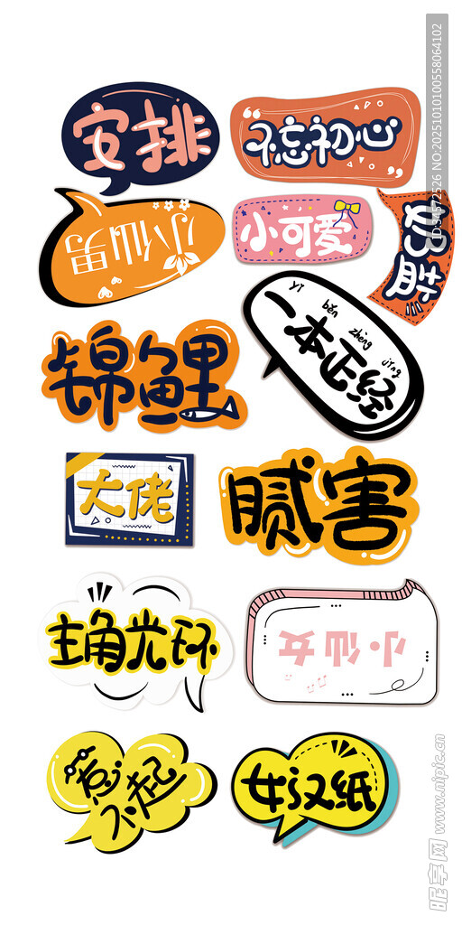 多樣創(chuàng)意安全警示標語貼紙