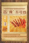 燒烤海報(bào)