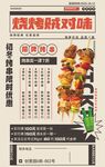 燒烤海報(bào)