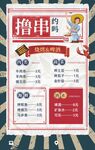 燒烤海報(bào)