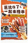 燒烤海報(bào)