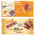 燒烤海報(bào)