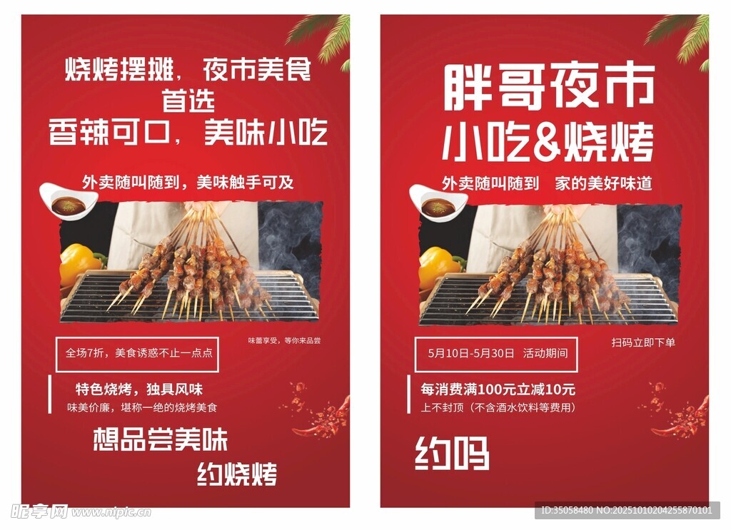燒烤海報(bào)