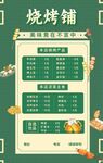 燒烤海報(bào)