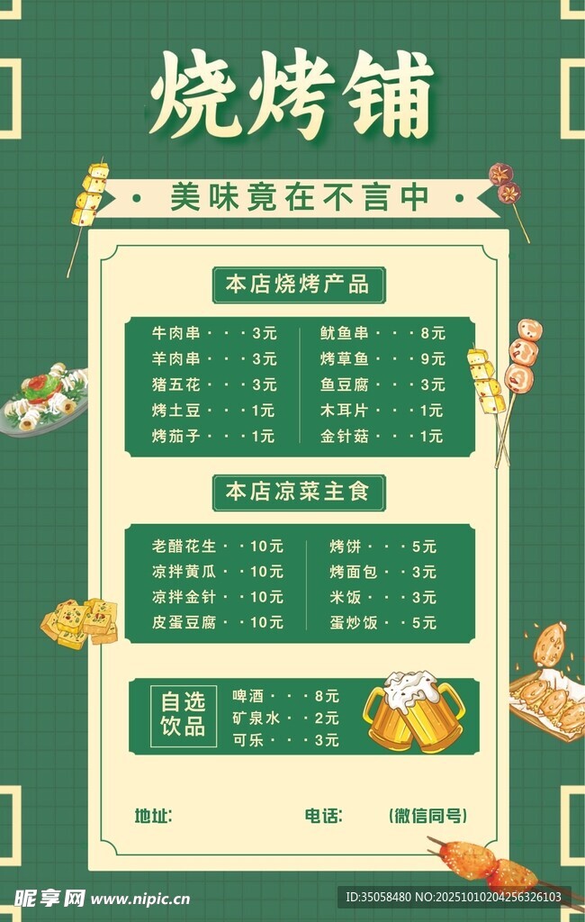 燒烤海報