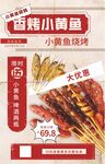 燒烤海報(bào)