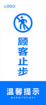 顧客止步