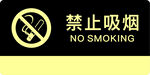 禁止吸煙標(biāo)識(shí)