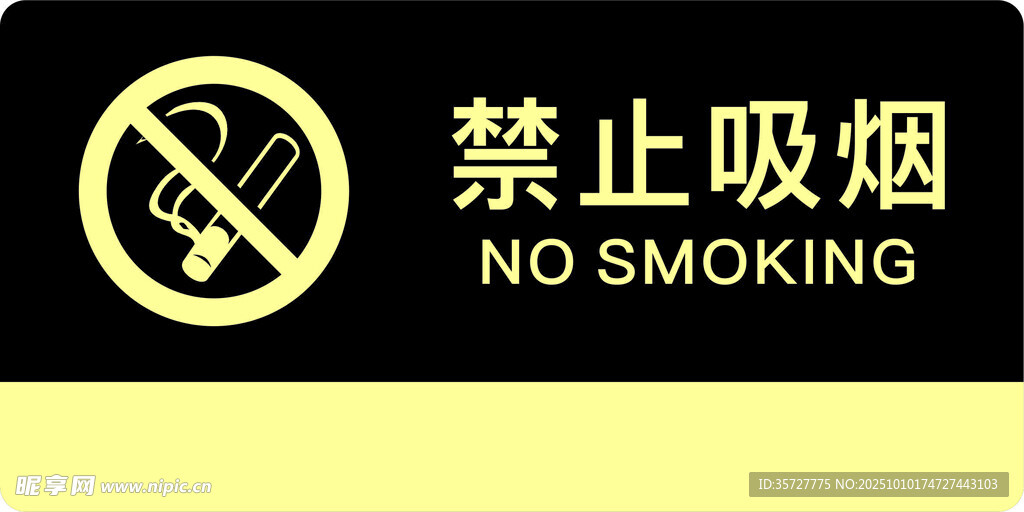 禁止吸煙標(biāo)識(shí)