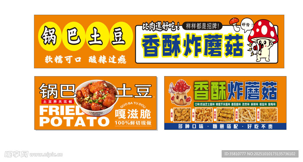 鍋巴土豆