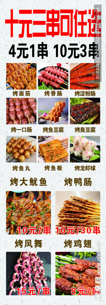 炸串  燈箱