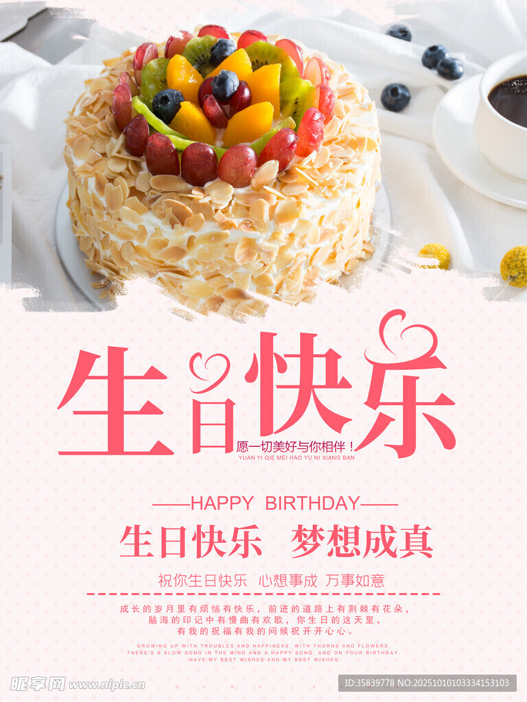 生日快樂