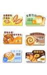 烘焙美食面包價格標簽貼紙