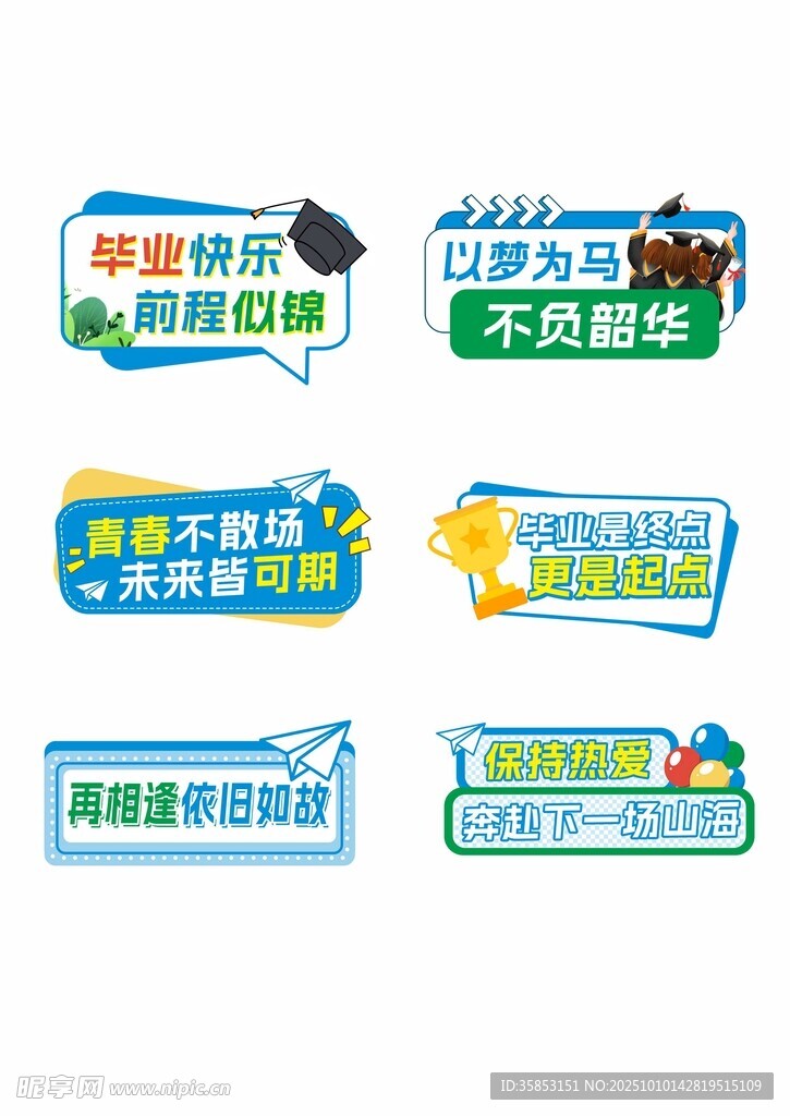 畢業(yè)季手舉牌
