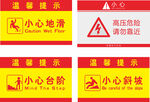 溫馨提示牌