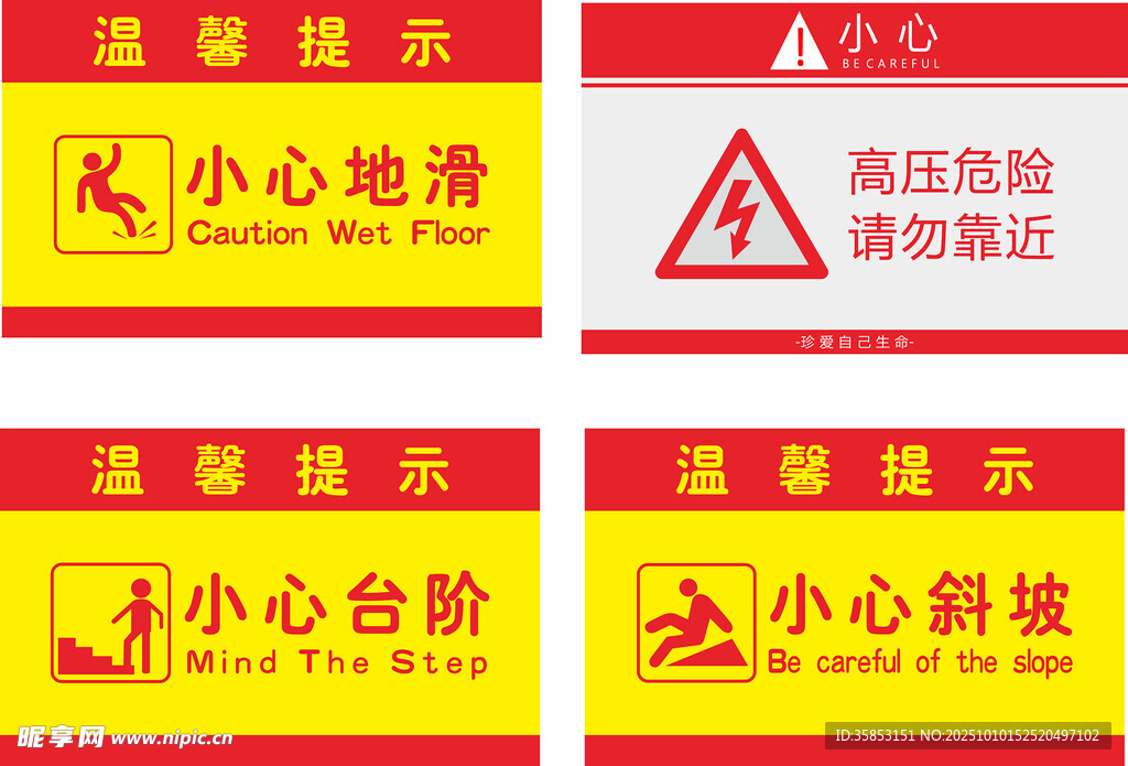 溫馨提示牌