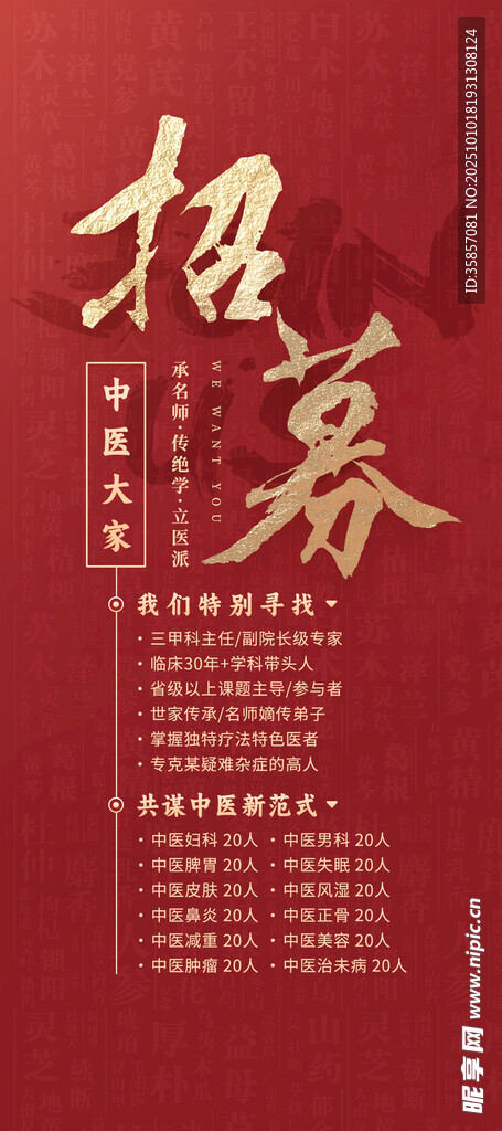 中醫(yī)招聘 