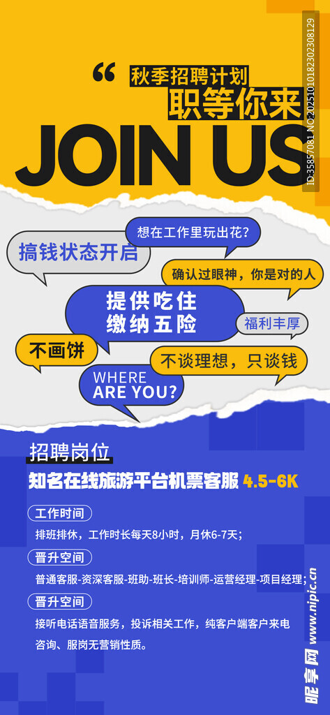 秋季招聘