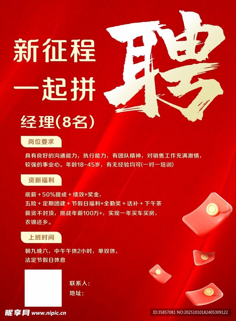 招聘