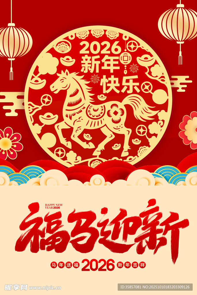 馬年