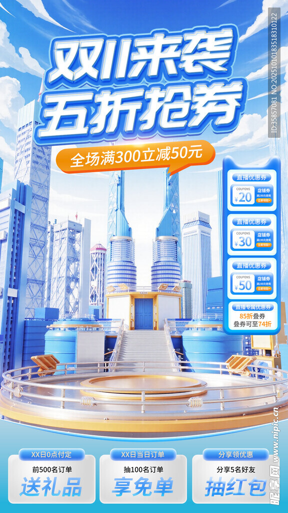 雙十一促銷