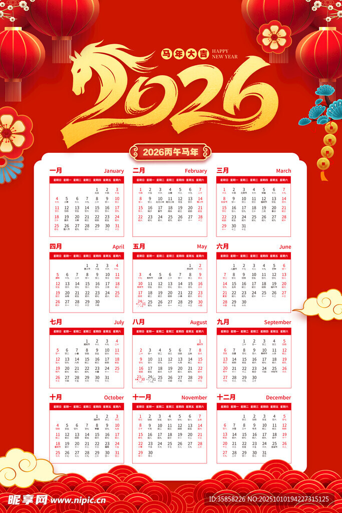 2026馬年掛歷 
