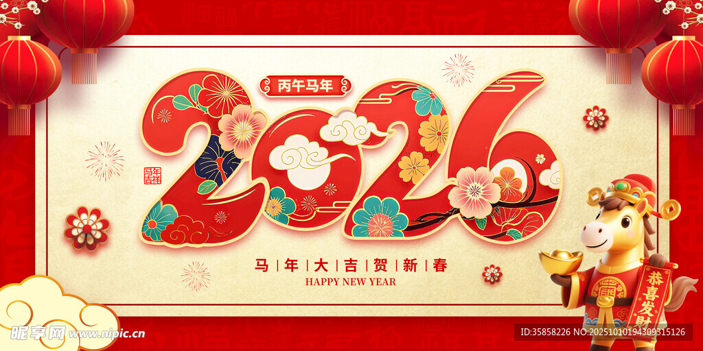  馬年大吉 
