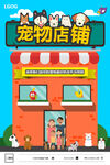可愛(ài)寵物店鋪外觀展示