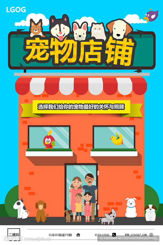 可愛(ài)寵物店鋪外觀展示