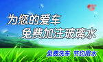 免費(fèi)加注玻璃水