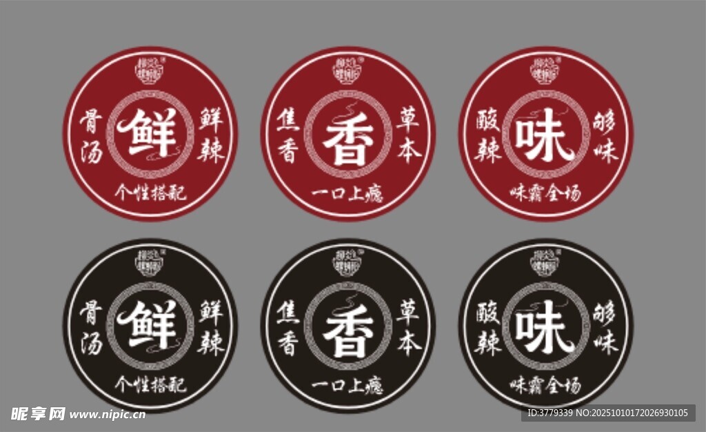 螺螄粉鮮香味標(biāo)識牌