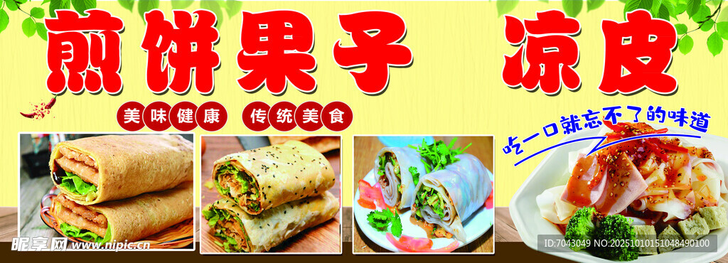 美味中式小吃展示 