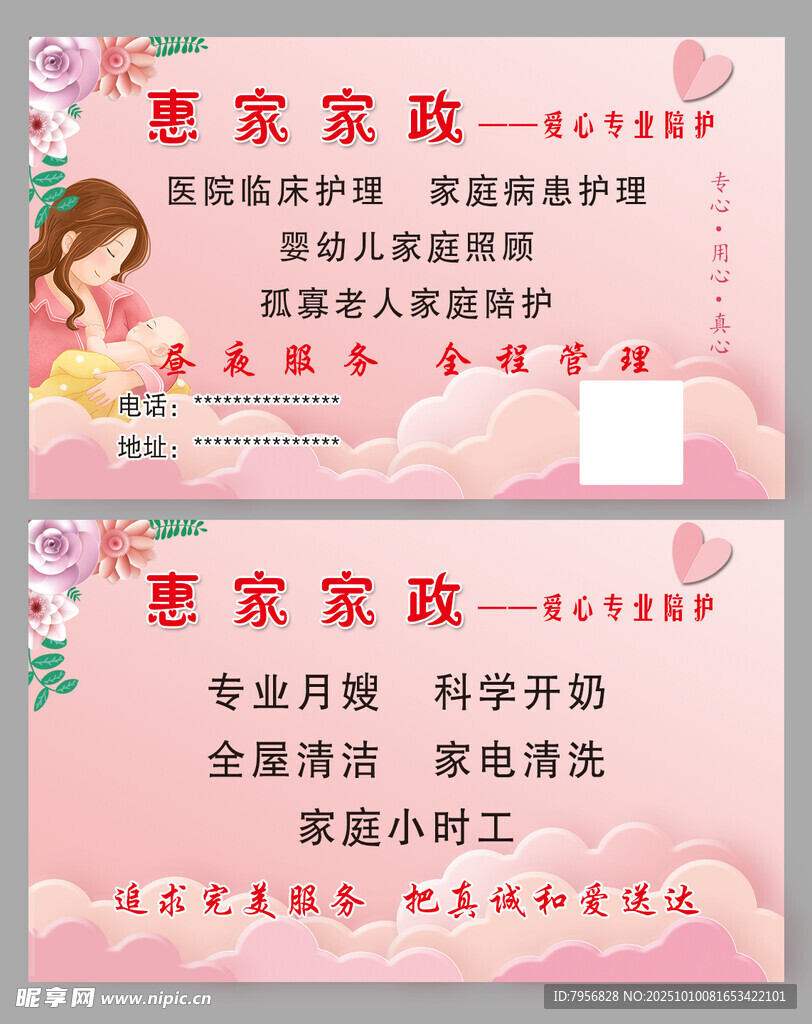 惠家家政服務(wù) 名片
