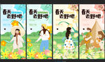 春游出游