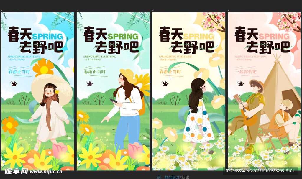 春游出游