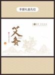 艾灸禮盒