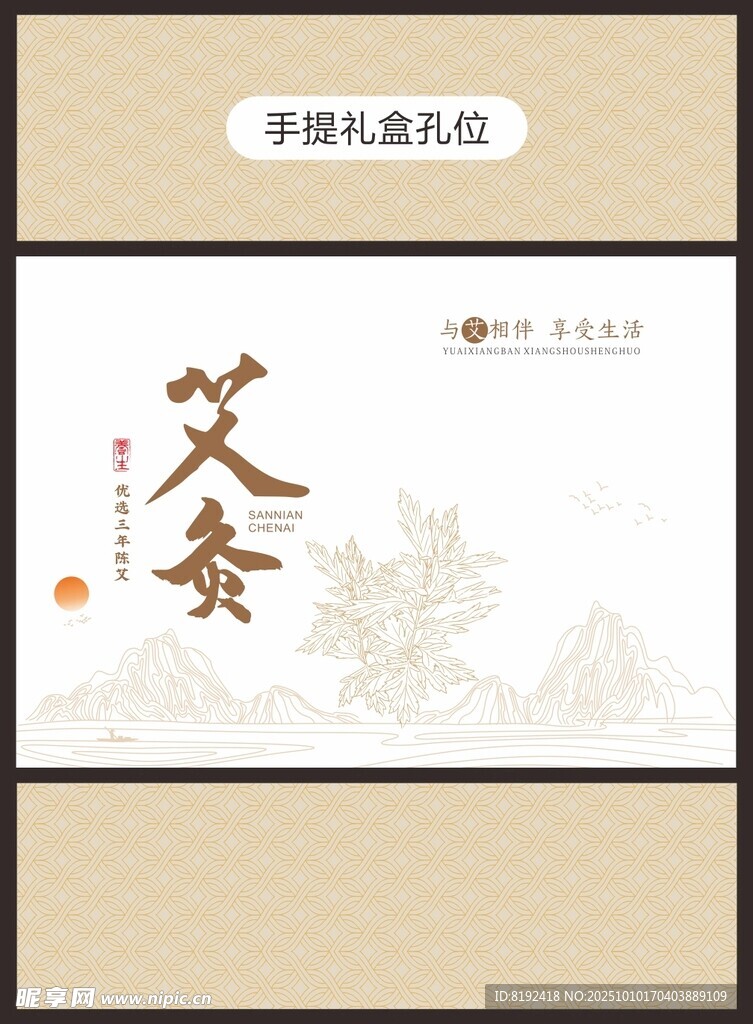 艾灸禮盒